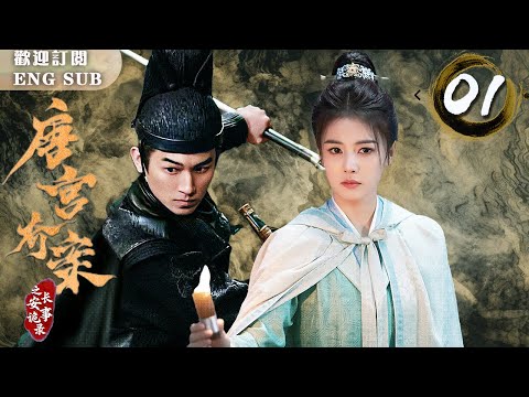 The Black Cat Midnight Murder! A princess and an ancient official solve the case together!