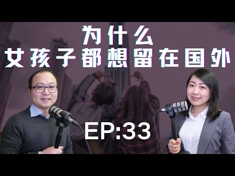 为什么女孩子想留在国外？因为虚荣吗？因为好嫁人吗？因为好找工作吗？女孩子留在国外日子不苦吗？