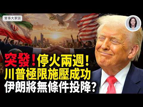 突發!伊朗10分鐘後違約打擊以色列!中共推動最後停火?伊朗最大的鋁生產商遭到打擊!嘉賓 財經專家 時事評論員 秦鵬先生、美國信息與戰略研究所經濟學者 李恆青先生 主持 薛然【實事大家談】