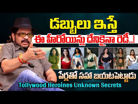 Geetha Krishna Leak Tollywood Heroines affairs | Anushka | Trisha | Telugu Heroines Affairs | TNT