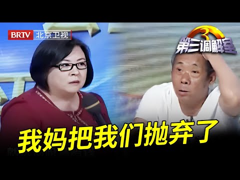 偏心母亲把房过户给小儿子，补贴小儿子钱却找其他孩子要，几个子女气不过半夜撬母亲抽屉拿走首饰和现金，陈旭都看不下去：你们妈妈清醒着呢！【第三调解室】