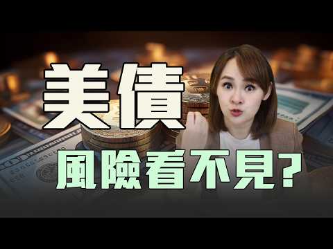 中國拋美債 危機在倒數?!