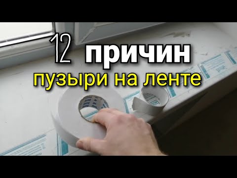 Пузыри на БУМАЖНОЙ ленте. 12 причин образования пузырей. Шпаклёвка стен.