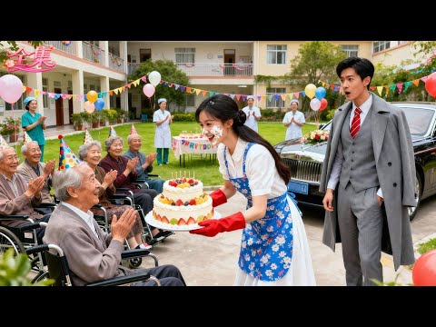 以為鄉下未婚妻拜金，總裁前來退婚！不料撞見她給養老院孤寡老人做蛋糕過生日！當場心動淪陷，豪擲千億聘禮求娶，婚後更是將她寵上天！#短劇 #chinesedrama #甜寵