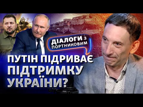 РФ зриває наміри Зеленського? Україна, Путін, Байден і Сі Цзіньпінь | Діалоги з Портниковим