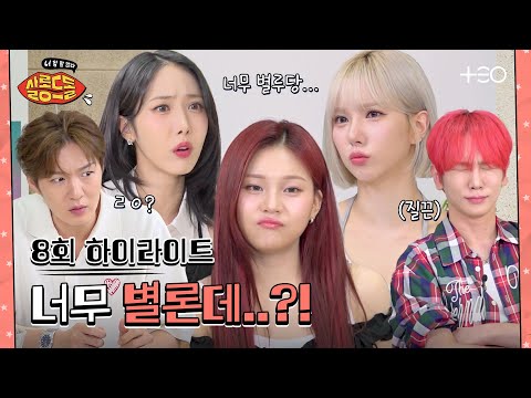 [EP.8 Highlight] It's based on a true story? VIVIZ's overly immersed talk ON | VIVIZ | Salon de Idol