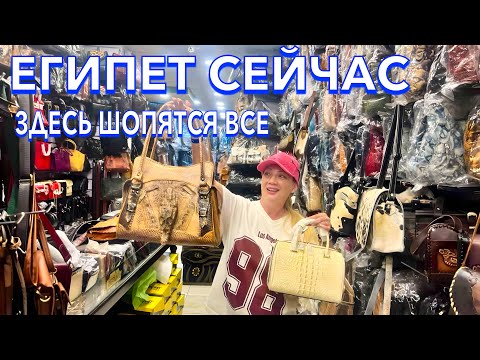 Egypt 2025. EVERYONE SHOPS HERE❗️ BAGS, JACKETS made of genuine leather. Old Town. Sharm El Sheikh