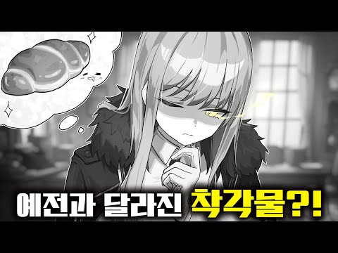 옛날과 많이 달라진 요즘 착각물!?