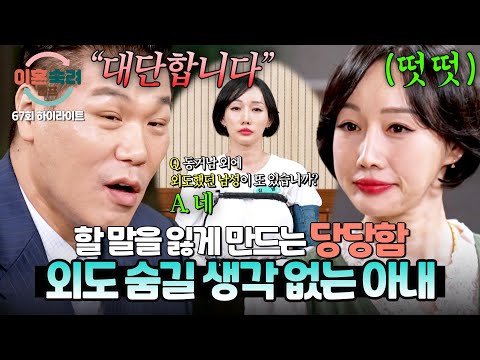 [하이라이트] 남편이 먼저 외도했으니까💢 외도남이 몇 명이든 떳떳한 아내의 당당함에 말문 막힌 서장훈💥 | 이혼숙려캠프 | JTBC 251218 방송