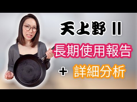 天上野 2 之長期使用報告 (自費測試 follow-up) Ep129