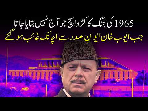 General Ayub Khan | 1965 War of Pakistan and India | Shaheer Ahmed