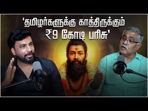 அகஸ்தியர் யார்? தமிழுக்கும் அவருக்கும் என்ன தொடர்பு? R.Balakrishnan IAS x Avudaiappan