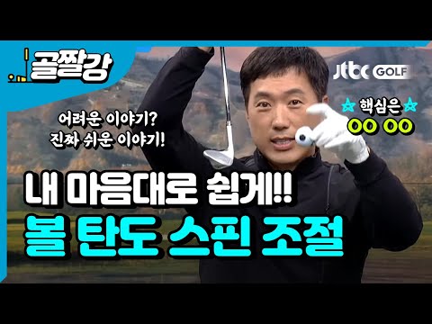 내 맘대로 바꾸는 탄도와 스핀 - 신준 프로