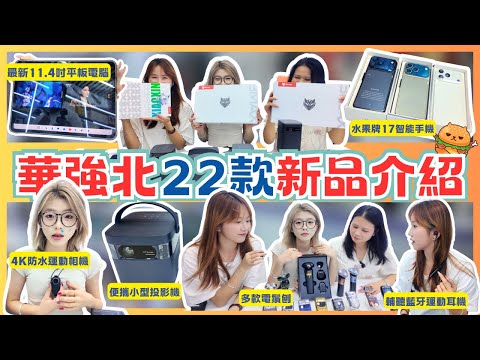 華強北22款新品🌟多款平板電腦｜聯想平板電腦888元｜水果牌17智能手機｜賽格經濟大廈A04號店｜華強北站E2出口