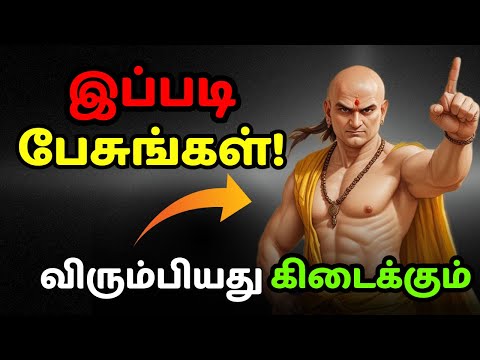 நீங்கள் நினைத்தது நடக்கும்! இந்த பேசும் கலையை கற்றுக்கொண்டால் | Buddha Story |  Control Your Life.