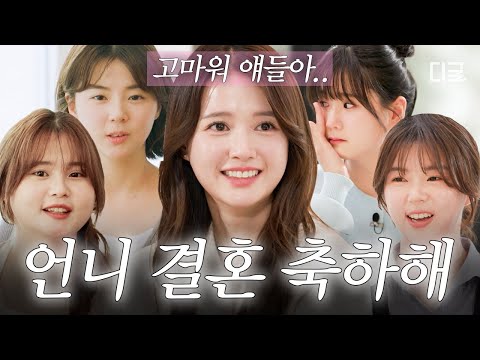 [#유퀴즈온더블럭] 13남매 맏언니, 남보라의 결혼❤️ 시집가는 국민장녀와 동생들의 남다른 우애 스토리✨