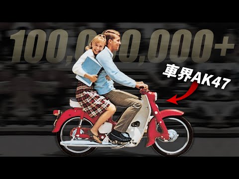 史上銷量最高的摩托車：Honda Super Cub