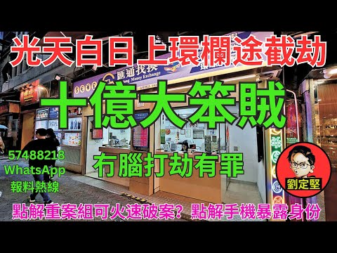 十億大笨賊。中港時事13