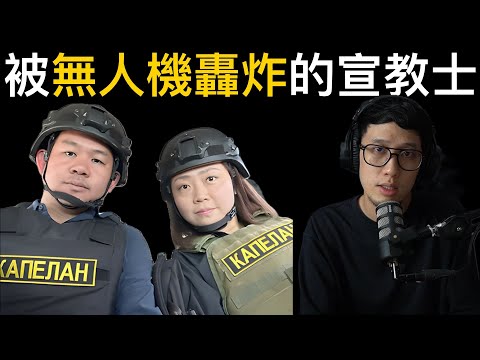 烏克蘭最前線的宣教故事