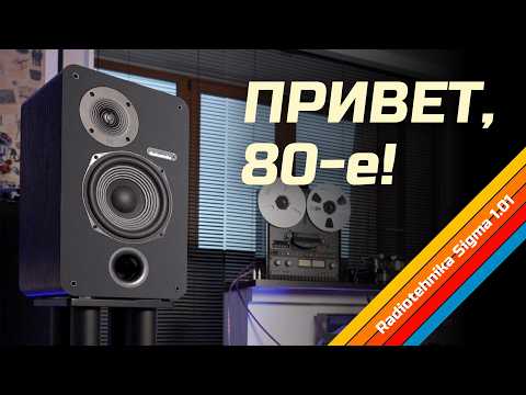 Affordable and loud! The new Radiotekhnika Sigma 1.01 speakers