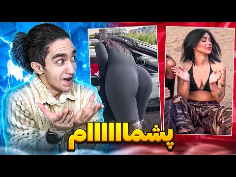 اولین سم های اینستاگرام در سال جدید 😂 آروم تر 😂🤦♂️