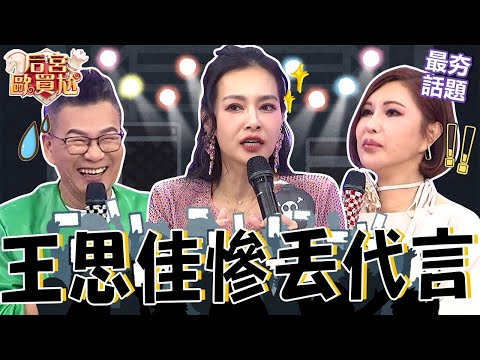 王思佳尪遭爆非富商！她曾遭網友票選「有大頭症」愛炫精品？正面回應讓利菁很欣慰：妳長大了！沈玉琳 利菁 最夯話題︱#后宮歐買尬