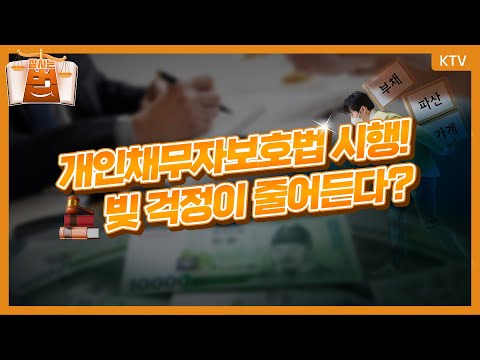 [How to Live Well] Personal Debtor Protection Act goes into effect! Will debt worries be reduced?