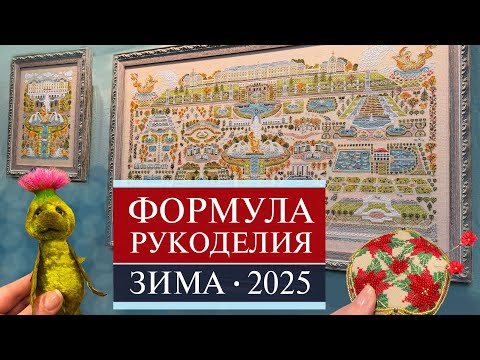 Formula of Handicrafts St. Petersburg 2025