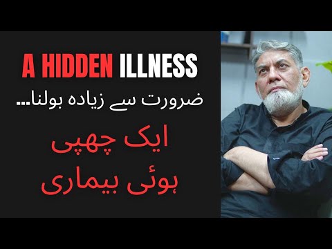 Talking a lot : A hidden disease : | Prof Dr Javed Iqbal | 