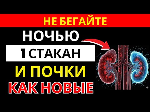 Ночные походы в туалет: старый рецепт для поддержки здоровья почек | здоровье пожилых