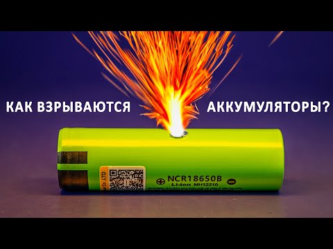 Can BATTERIES explode?