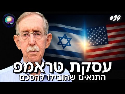 Israeli Control and American Support: The Trump Deal | Monthly Review with Dan Shipten