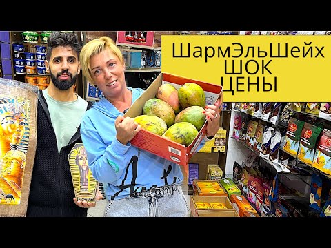 Египет 🇪🇬.  ШОК от ЦЕН! ТЦ "Дарья" магазин НИЗКИХ ЦЕН. Шарм Эль Шейх. Египет сегодня.