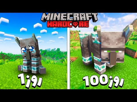 100 روز در نقش رویجر زندگی کردم