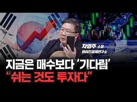 최태원 회장 "AI 투자 멈추면 죽습니다" SK하이닉스 자신감 어디까지? | 와이즈경제연구소 차영주 소장 [심층인터뷰]