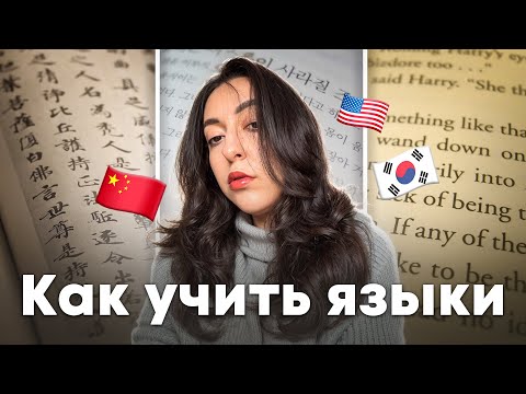 ИЗУЧЕНИЕ ЯЗЫКОВ: ЛАЙФХАКИ И СОВЕТЫ + МОЙ ОПЫТ СДАЧИ HSK И IELTS