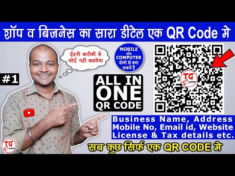 How to add all business details in One QR CODE | Business QR CODE | Make Business QR CODE for FREE