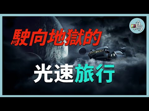 宇宙有邊界嗎？ 人類到達宇宙邊界，會發生什麼恐怖的事？l 老鳴TV