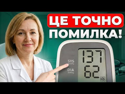 ⚠️90% МІРЯЮТЬ ТИСК НЕПРАВИЛЬНО! 7 НЕБЕЗПЕЧНИХ ПОМИЛОК ПРИ ВИМІРЮВАННІ ТИСКУ