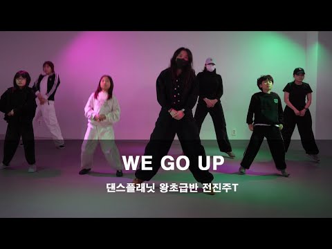 왕초급반 | BABYMONSER - WE GO UP | 댄스플래닛 | 마전동댄스 | 당하동댄스 | 원당동댄스 | 왕초급댄스 | 검단댄스학원 | 아라동댄스 | 초급댄스