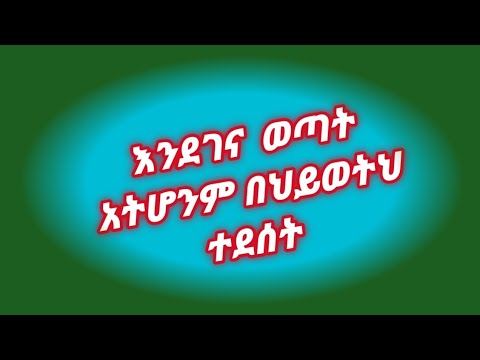 #ትሁት#ክፍል 62ተለቀቀ #ካሌብ አባቱን አነቀው 🥺#Ethiopian #live#duet#