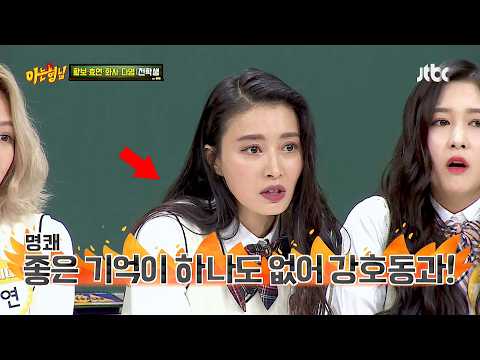 "호동이랑 방송하면서 좋은 기억이 하나도 없어" 표정 살벌한 황보ㄷㄷ