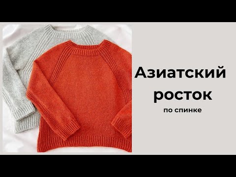 АЗИАТСКИЙ РОСТОК после реглана!|ASIAN SPROUT!