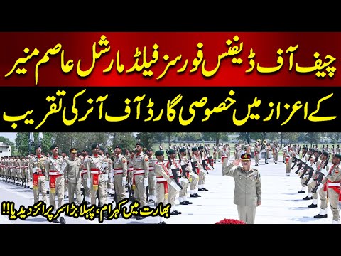 CDF Chief Field Marshal Asim Munir Receives Special Guard of Honour | Prestigious Military Event