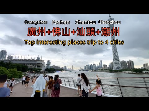 Visit Guangzhou  Foshan  Shantou  Chaozhou, In China ｜China Travel Guide