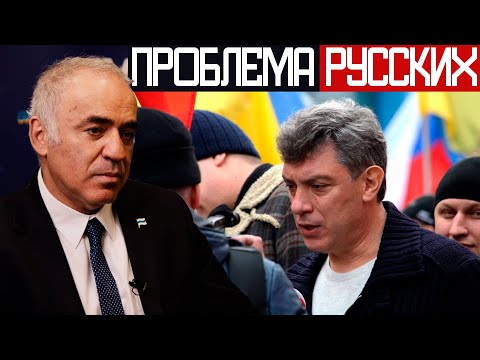 Only NEMTSOV UNDERSTOOD EVERYTHING! - Garry Kasparov