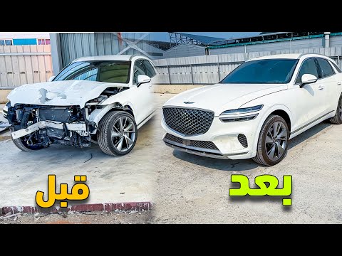 اشتريت سيارة جنسس GV70 بيها حادث وصلحتها ورجعتها على وضعية الشركة👨🏽‍🔧 Genesis GV70