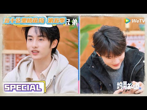 《五十公里桃花坞 第5季》第4期坞里都知道:董思成周翊然抱小狗做瑜伽!《五十公里桃花坞 第5季》Wonderland S5