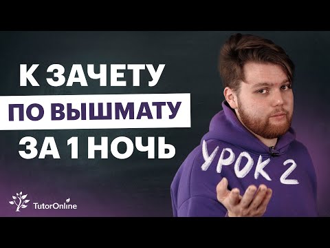 Урок 2. Обратная матрица: метод Гаусса, алгебраическое дополнение | Высшая математика | TutorOnline