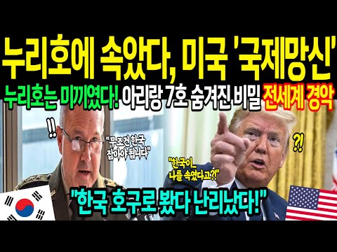[해외감동사연] "전세계 한국에 깜빡 속았다" 대한민국 아리랑 7호 깜짝 발사 성공 소식에 전세계 난리났다!